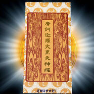 修明堂*密宗大黑天合金卡卡片 招手大黑天佛像 大黑天經(jīng)文 項鏈工藝禮品裝飾品 黃色中文版大黑天財神經(jīng)文