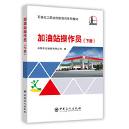 加油站操作員（下冊）