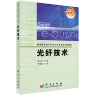 光纖技術(shù)