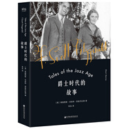 爵士時(shí)代的故事（短篇小說(shuō)集）