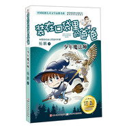 裝在口袋里的爸爸（少年魔法師）/中國(guó)原創(chuàng)兒童文學(xué)品牌書(shū)系
