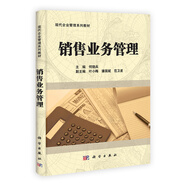 銷售業(yè)務(wù)管理