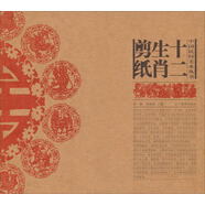 中國民間美術(shù)叢書(shū)：十二生肖剪紙