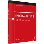 骨源食品加工技術(shù)