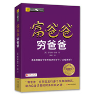 富爸爸窮爸爸(20周年修訂版）
