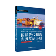 國際貨代物流實(shí)務(wù)英語手冊（第3版.附贈MP3下載）