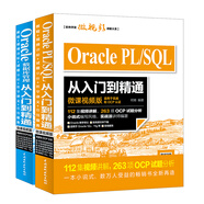 Oracle數(shù)據(jù)庫(kù)管理與開(kāi)發(fā)從入門(mén)到精通（微課視頻版）（京東套裝2冊(cè)）