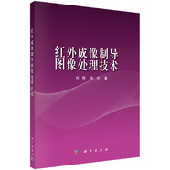 紅外成像制導(dǎo)圖像處理技術(shù)