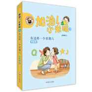 加油！小米啦·有這樣一個(gè)星期六