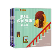 多納成長(zhǎng)故事（套裝共6冊(cè)）