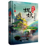 崔老道捉妖之夜闖董妃墳（精裝典藏版） 小說
