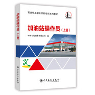 加油站操作員（上冊）