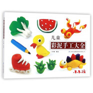 兒童彩泥手工大全