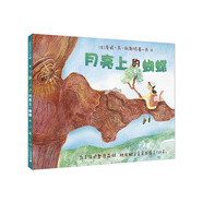 月亮上的蝴蝶（麥克米倫世紀(jì)童書館）