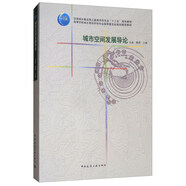 城市空間發(fā)展導(dǎo)論