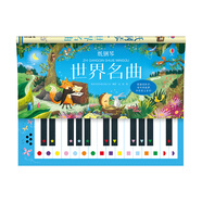 尤斯伯恩·紙鋼琴：世界名曲