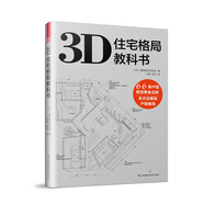 3D住宅格局教科書