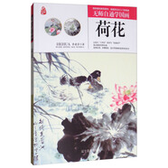 荷花/無師自通學(xué)國畫