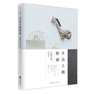 生活上癮指南：有趣的靈魂在當(dāng)下