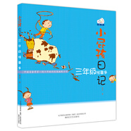 小屁孩日記：三年級怪事多（雙色美繪）