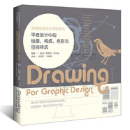 美國(guó)視覺設(shè)計(jì)學(xué)院用書：平面設(shè)計(jì)中的繪畫、構(gòu)成、色彩與空間樣式