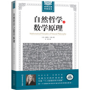 自然哲學之數學原理