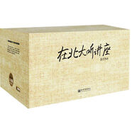 在北大聽(tīng)講座（套裝1-21輯）
