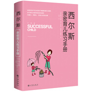 西爾斯親密育兒練習(xí)手冊