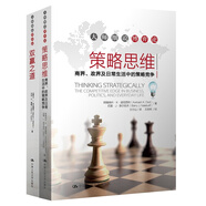 大師細說(shuō)博弈論：策略思維+雙贏(yíng)之道（套裝共2冊）