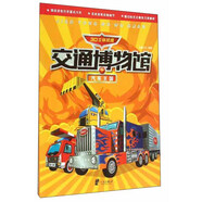 3D立體紙模：交通博物館（汽車王國(guó)）