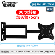 威視朗32-75英寸超長(cháng)臂電視支架壁掛架多功能90度旋轉伸縮折疊三星夏普小米5海信創(chuàng  )維長(cháng)虹華為智慧屏 超長(cháng)臂S22-75cm(22-43寸)90°大轉角