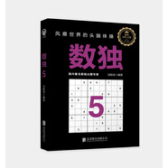數(shù)獨(dú)5：風(fēng)靡世界的頭腦體操，越玩越聰明！