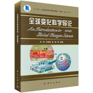 全球變化科學導論(第四版)