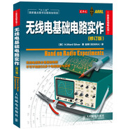 無(wú)線(xiàn)電基礎(chǔ)電路實(shí)作(修訂版)