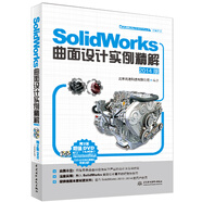 SolidWorks曲面設(shè)計(jì)實(shí)例精解（2014版）（隨書贈(zèng)送的2張超值DVD光盤）
