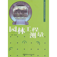 園林工程測量