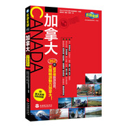 樂游全球：加拿大（附超大實(shí)用可剪切地圖）