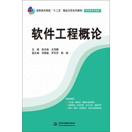 軟件工程概論/高職高專院?！笆濉本肥痉断盗薪滩?
                                         title=