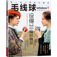 毛線球1：設(shè)得蘭編織物語