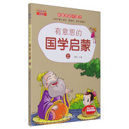 有意思的國學(xué)啟蒙（上）/有意思的大語文