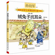 國際安獎提名書(shū)系-絨兔子找耳朵（彩色注音）