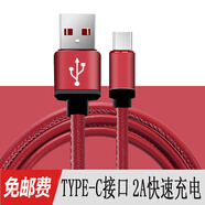 Type-c手機數據線(xiàn)充電線(xiàn)快充tpc-c暢尼 適用 紅色 8848鈦金手機M6/M5/V2錘子堅果Pro3