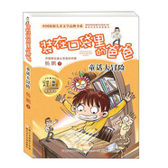 裝在口袋里的爸爸 童話大冒險/中國原創(chuàng)兒童文學(xué)品牌書系