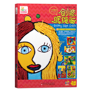藝趣創(chuàng)意玩具書：創(chuàng)意紙繩畫女孩喜愛