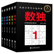 數(shù)獨(dú)套裝：風(fēng)靡世界的頭腦體操，越玩越聰明?。ㄌ籽b共6冊(cè)） [7-10歲]  