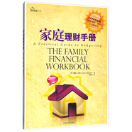 家庭理財手冊/好管家叢書