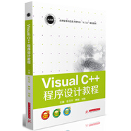 Visual C++程序設計教程