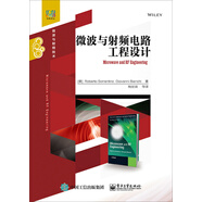 微波與射頻電路工程設(shè)計