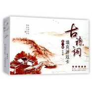 古詩(shī)詞填充游戲卡(第3輯彩色版)