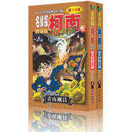 名偵探柯南劇場(chǎng)版·業(yè)火的向日葵（套裝全2冊(cè)）